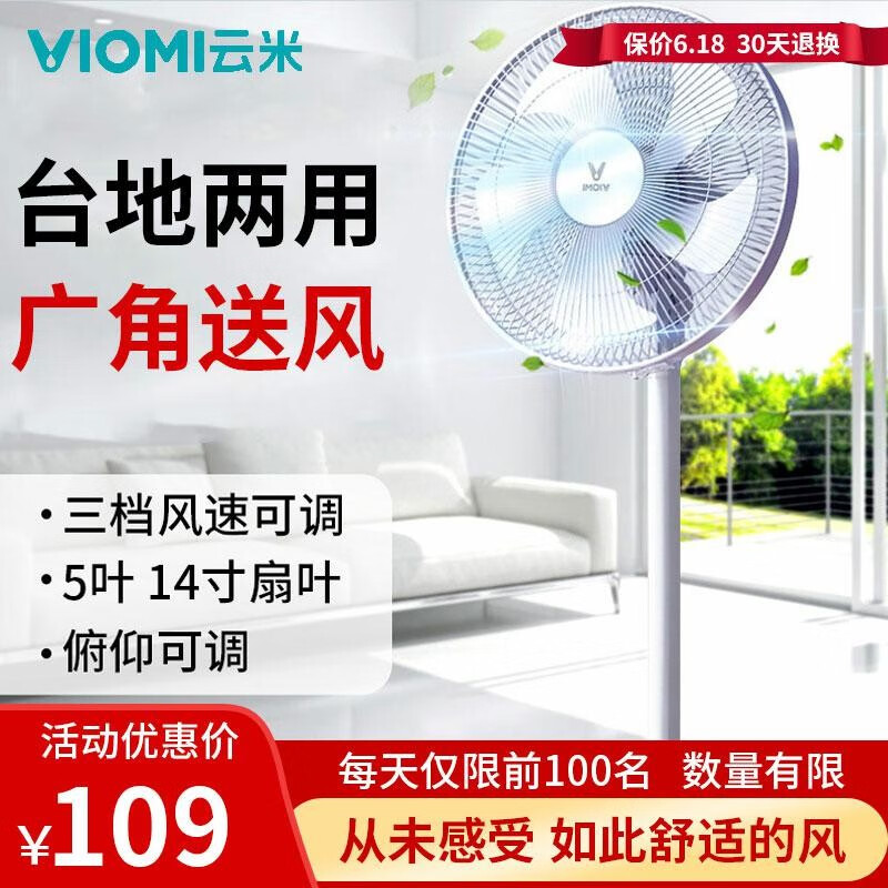 云米（VIOMI）静音电风扇 家用台式落地扇5叶广角送风台地两用大风扇立式电扇台扇机械式小米白