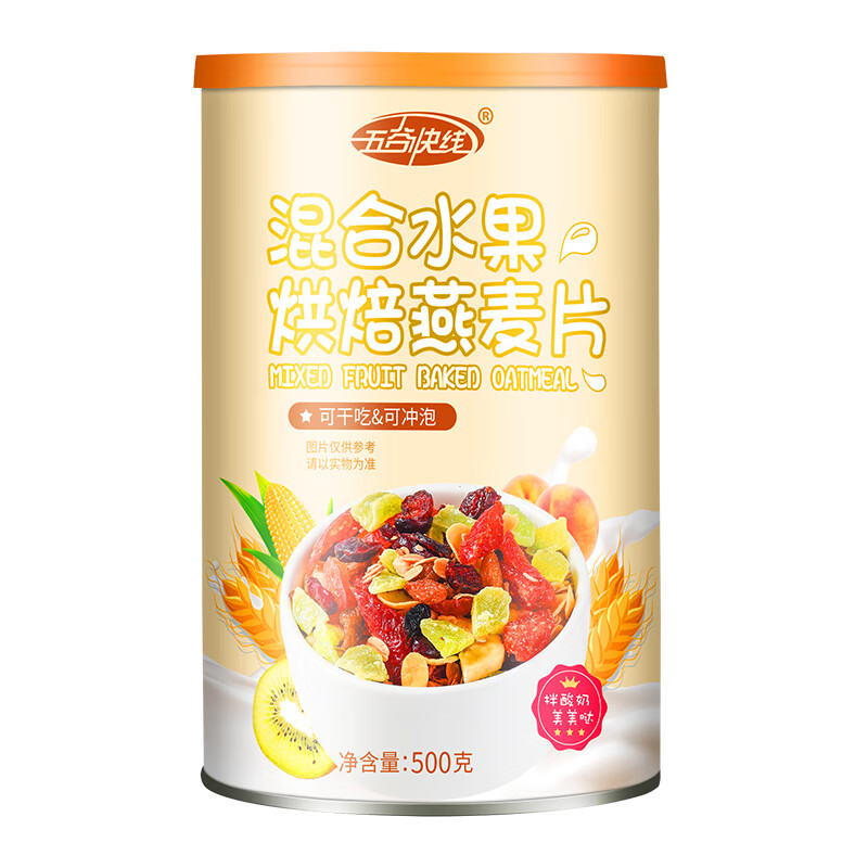 【共2罐*500g/罐】麦片水果坚果燕麦片 早餐即食烘焙冲饮 速食懒人食品 烘培水果燕麦片1罐+烘培坚果燕麦片1罐(送碗勺)