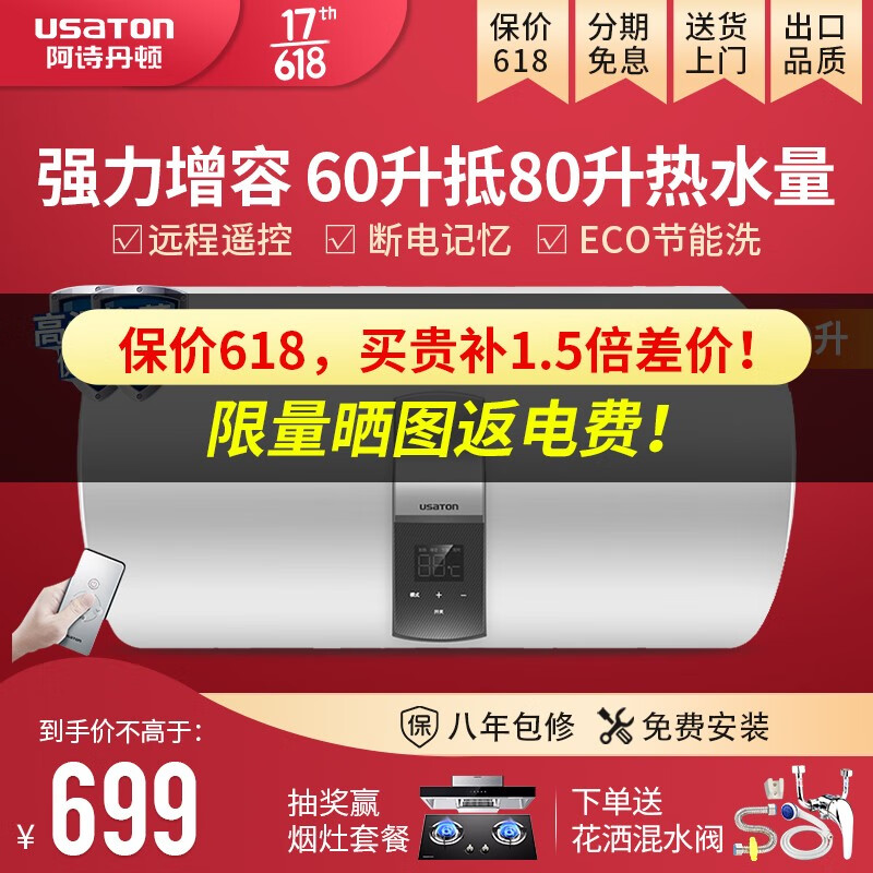 阿诗丹顿（USATON）电热水器50升40升60升L热水器电智能款小型储水式家用沐浴即热速热热水器电 60升-【60升抵80升热水量】 电热水器