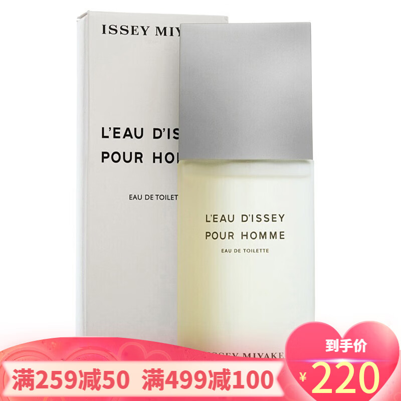 三宅一生（ISSEY MIYAKE）一生之水男士女士淡香水EDT40/75/125ml 一生之水男士 125ml简装