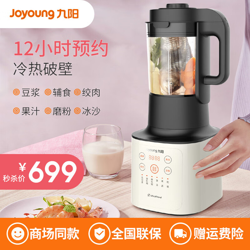 九阳（Joyoung）破壁机预约加热破壁料理机婴儿辅食家用豆浆机榨汁机多功能搅拌机L18-Y22A 一机一杯