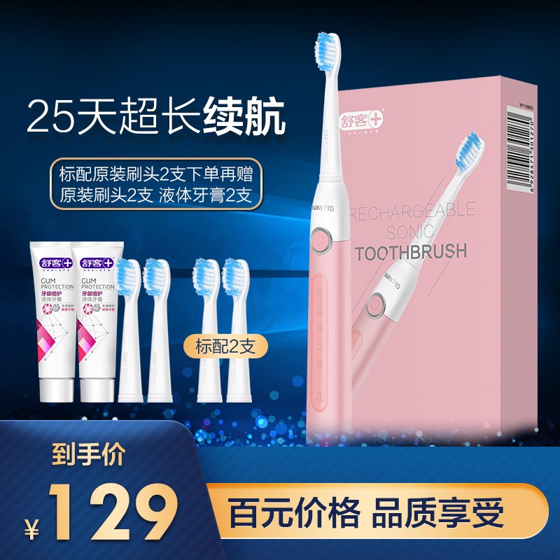 舒客 电动牙刷 成人声波充电式震动牙刷防水情侣款 牙膏G22 G2257（樱花粉）