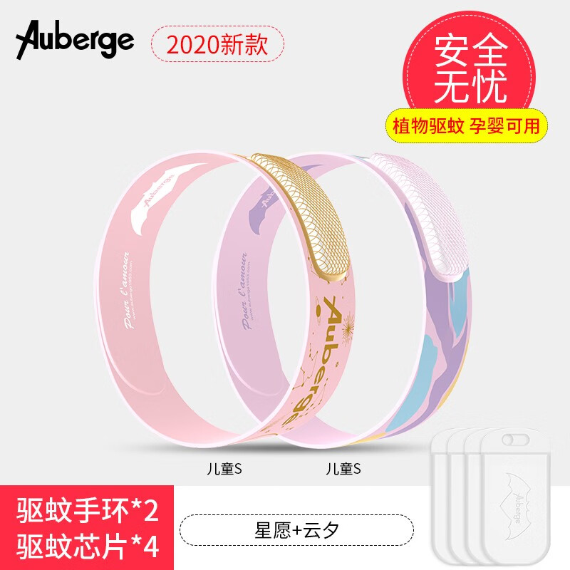 Auberge/法国艾比 驱蚊手环 防蚊手环腕带 儿童婴儿孕妇可用植物驱蚊防蚊腕带 R系列组合装2条 标准款（210+216）