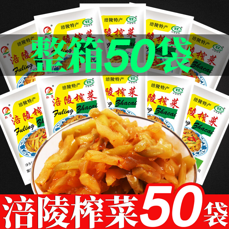 重庆特产涪陵榨菜咸菜50g*50袋小包装清淡榨菜丝一整箱下饭菜培陵 50g*50袋(无赠送)