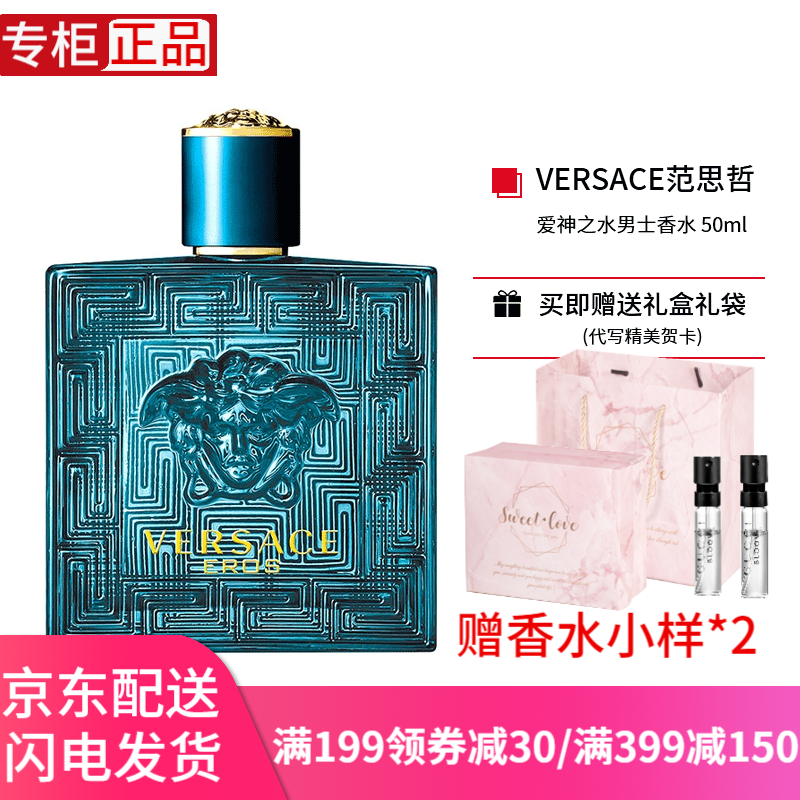 范思哲（VERSACE）香水男士 爱神之水Eros爱罗斯/同名经典云淡风轻香氛 古龙清新淡香 送男友 爱神之水男士香水 50ml