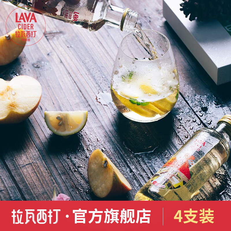 拉瓦西打LAVA cider苹果酒女士低度微醺甜型自然发酵果酒 4支装