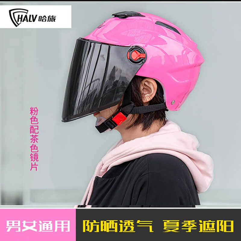 哈旅电动车头盔男女士款夏季防晒防紫外线遮阳电瓶车头盔安全帽 505粉红 配茶色镜