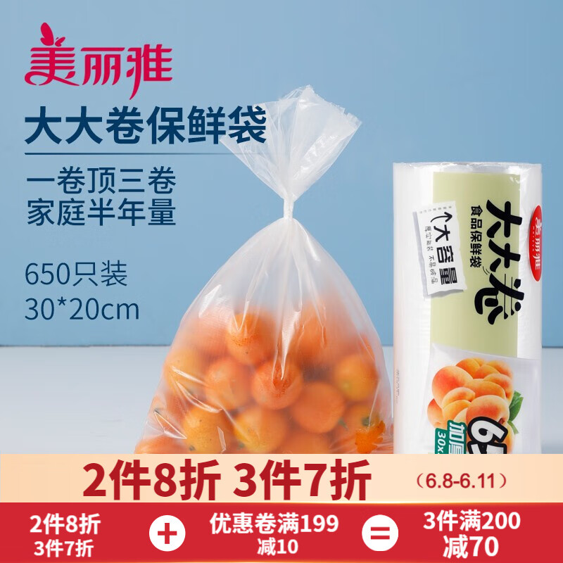 美丽雅（MARYYA）保鲜袋 食品袋小中大号超市专用PE袋子