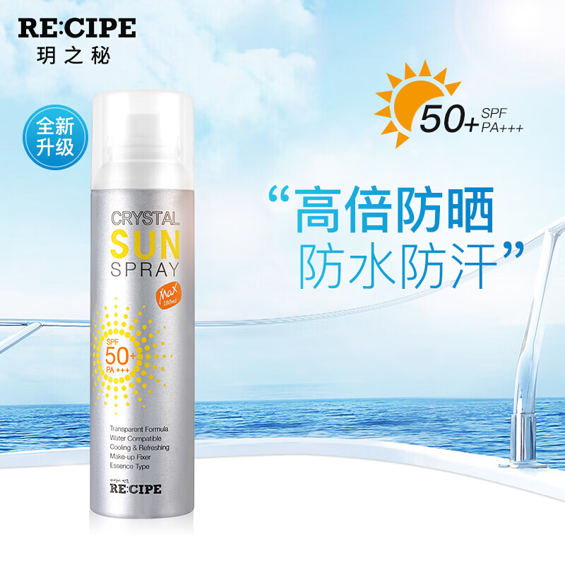 韩国 RECIPE玥之秘莱斯璧水晶防晒喷雾150ml SPF50+/PA+++  防水防汗隔离儿童可 水晶防晒喷雾150ml