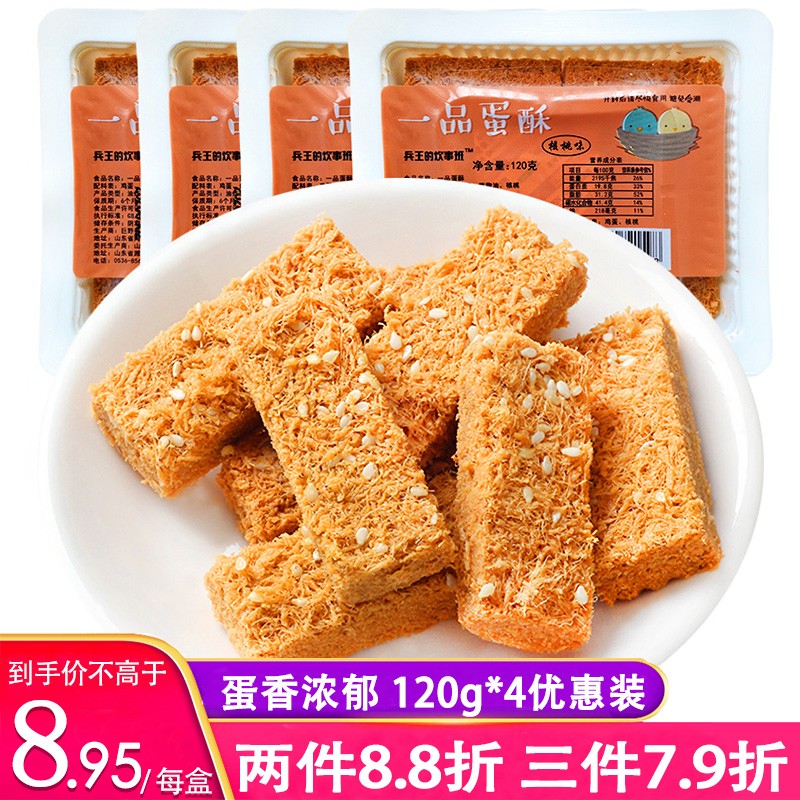 一品蛋酥黄金鸡蛋酥 休闲零食小吃特产饼干蛋糕办公室零食孕妇儿童点心食品糕点零食 核桃味120g*4盒