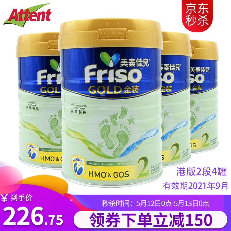 美素佳儿（Friso）港版美素力金装婴幼儿儿童成长奶粉900g 2段(6-12月)4罐装