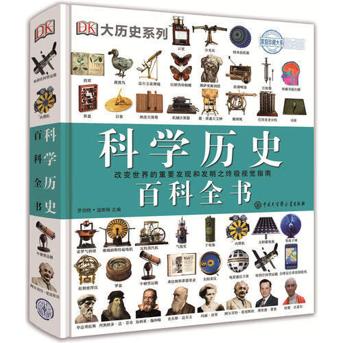 【现货】DK科学历史百科全书 一本关于科学发现和发明历史的视觉指南