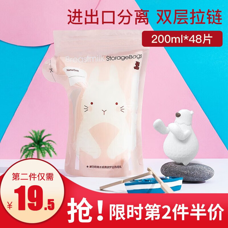 小白熊 储奶袋 母乳储存袋 保鲜袋 48片装 200ml 09918 09918