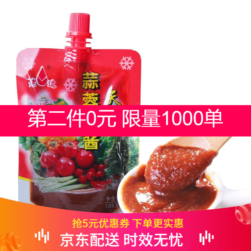 【第二件0元】龙江人家 老边系列天津蒜蓉辣酱105g 调味酱 烧烤酱辣椒酱 10袋