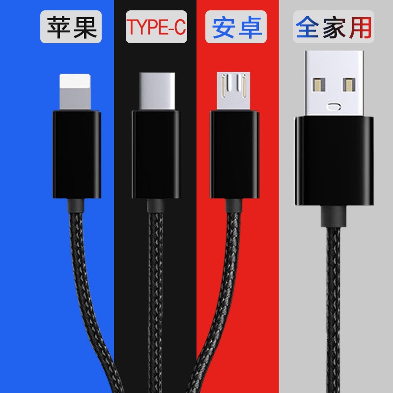 米帆品牌苹果安卓typec数据线三合一手机充电器线iphone车载USB快充华为小米 常规款【苹果+安卓+TypeC】编织1.2米