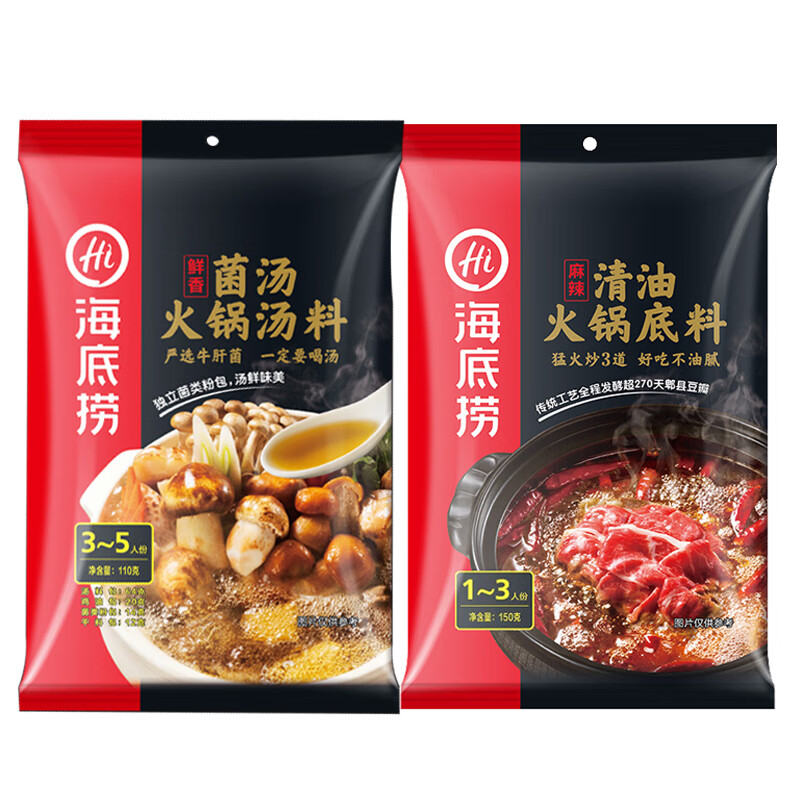 海底捞火锅底料麻辣清油不辣菌汤火锅料组合家用四川麻辣火锅底料