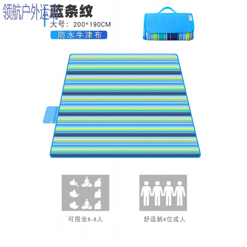 户外垫子加厚防潮垫野餐垫沙滩垫野餐布便携草坪地垫郊游野炊防水 蓝条纹【大号200*190cm】