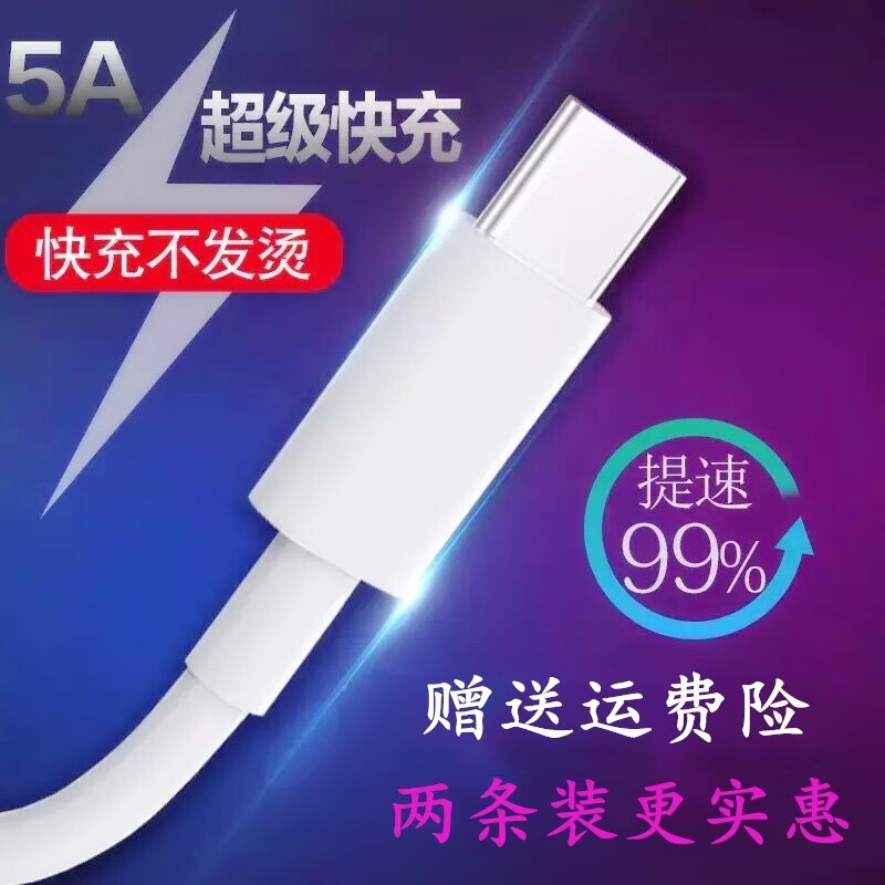 雷珞克 type-c超级快充线数据线适用华为p30p20p10p9快充mate充电器线5A荣耀电源线  1米【5a超级快充线】两条特惠装