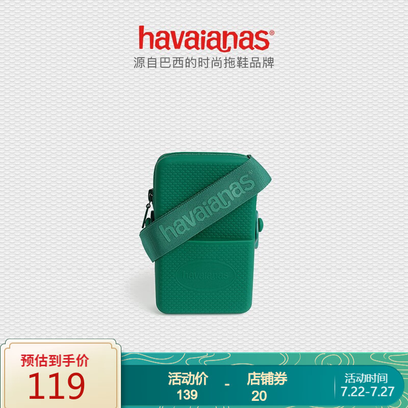Havaianas哈唯纳 Street Bag 2020新(哈瓦那)便携防水多色硅胶包 8449-薄荷绿