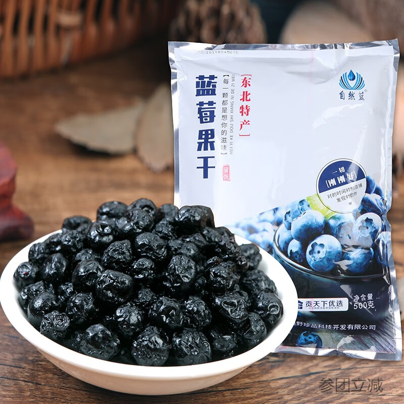 东北野生蓝莓干大兴安岭蓝梅果干黑龙江特产无添加零食500g装 蓝莓干500gX2包