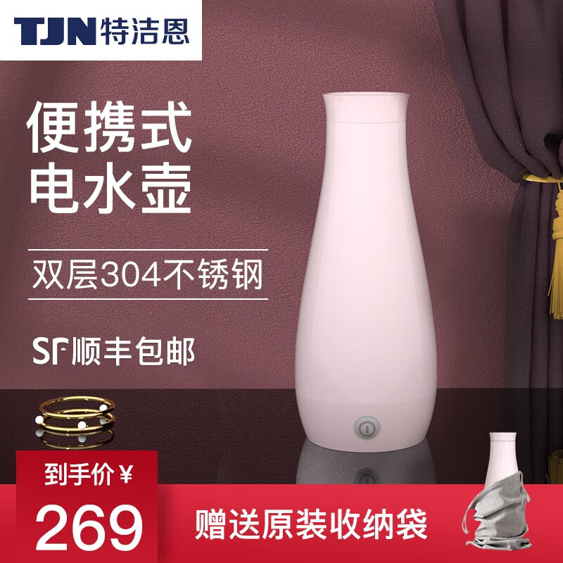 特洁恩（TEJIEN）电水壶电热水壶便携式家用旅行保温烧水壶500ml 樱漫粉（赠收纳袋）