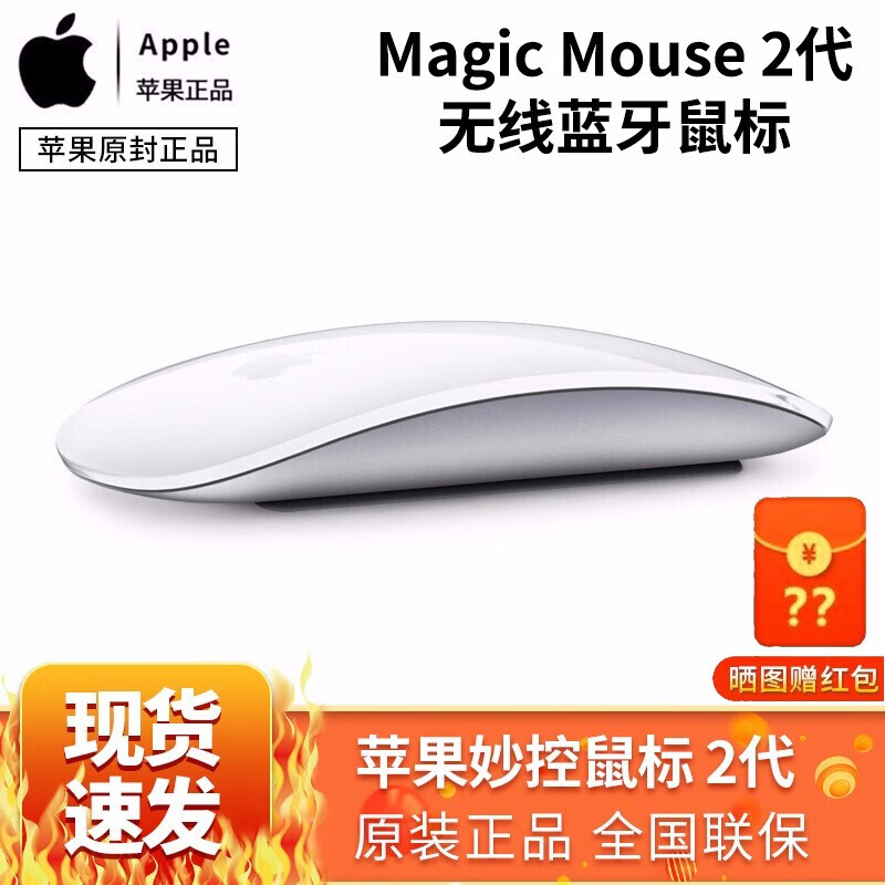 Apple苹果鼠标原装Magic Mouse 2代 妙控无线蓝牙电脑笔记本一体机键盘鼠标 适用MacBook air Pro 无线鼠标-银色