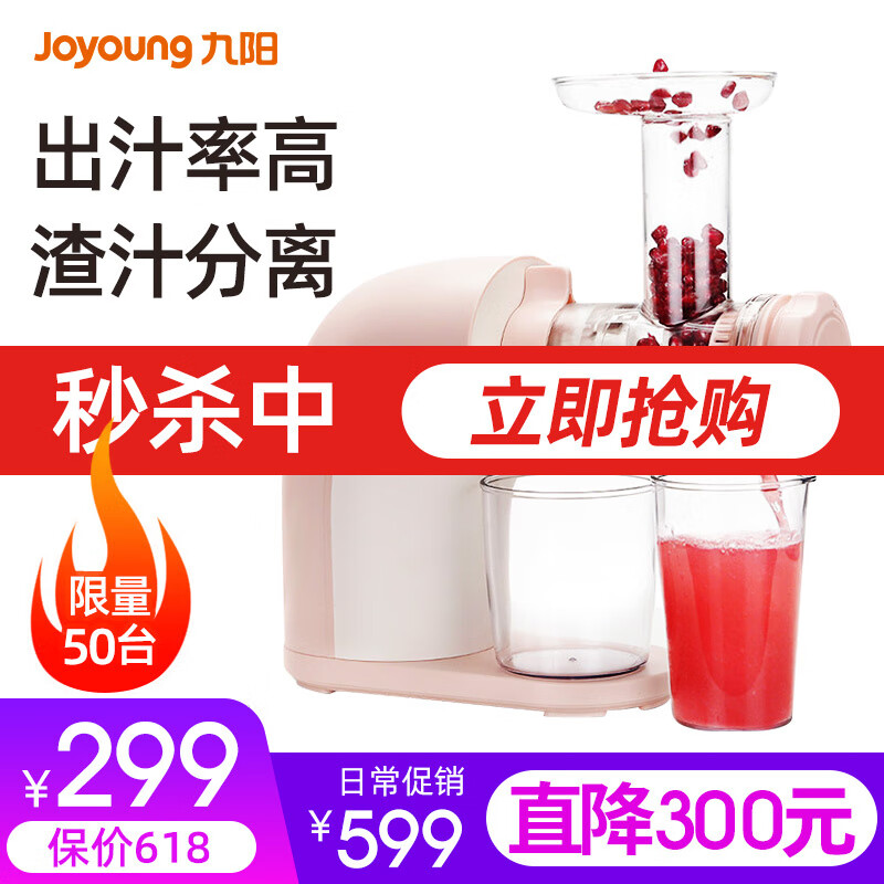 九阳（Joyoung）原汁机慢速挤压出汁率高多模式功能果汁机榨汁机Z5-E27 桃色