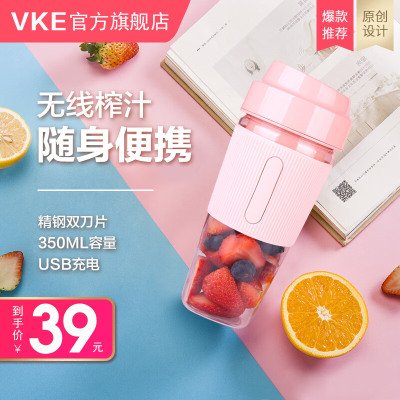 VKE 榨汁机果汁杯便携式充电迷你无线果汁机料理机随行杯 便携式果汁杯（粉色）