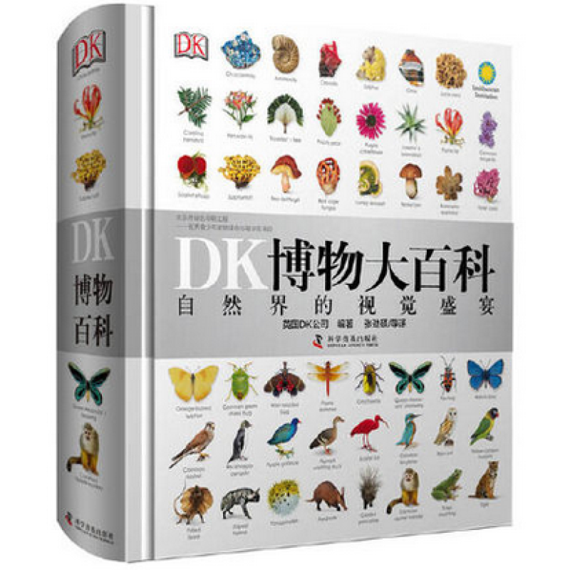 DK博物大百科中文版自然界的视觉盛宴现货精装dk儿童百科全书小学生全套彩图植物动物