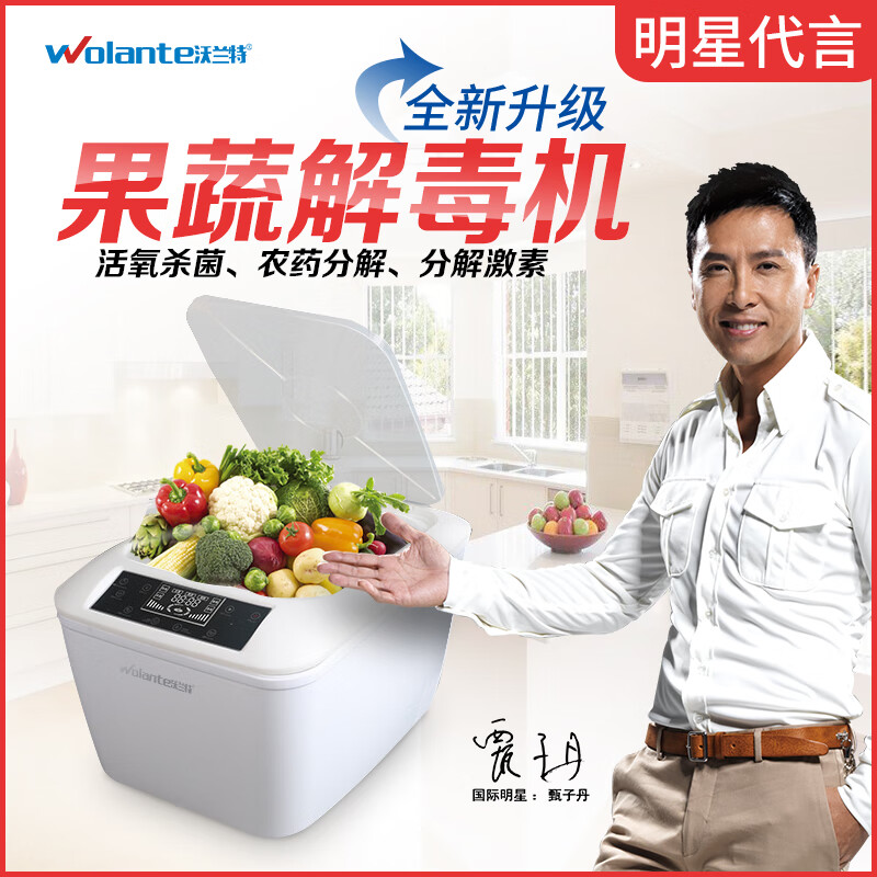 沃兰特水果蔬菜清洗机家用果蔬消毒净化器自动洗菜机食材净化机 白色