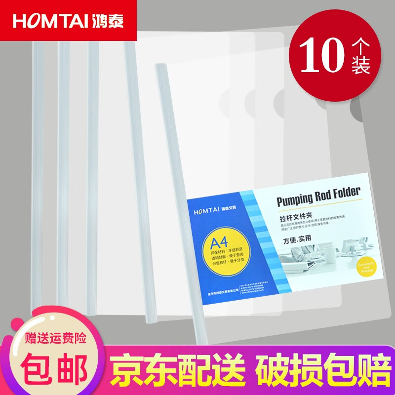 鸿泰文件夹抽杆夹透明加厚A4拉杆夹a4文件夹多层文件袋塑料书皮抽杆试卷夹加厚学生用透明简历夹 白色10个装