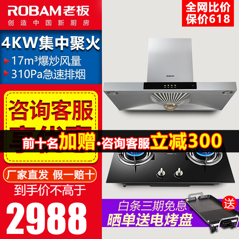 老板（Robam）油烟机灶具套装 欧式大吸力家用抽油烟机 燃气灶具套装 60X3+30b3