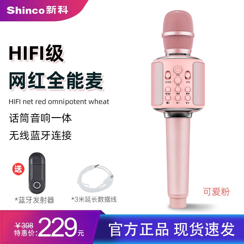 新科（Shinco） D20话筒音响一体麦克风电视k歌家用唱歌儿童全能麦手机全民K歌蓝牙无线电脑直播 可爱粉+蓝牙发射器（用于无蓝牙的电视电脑）