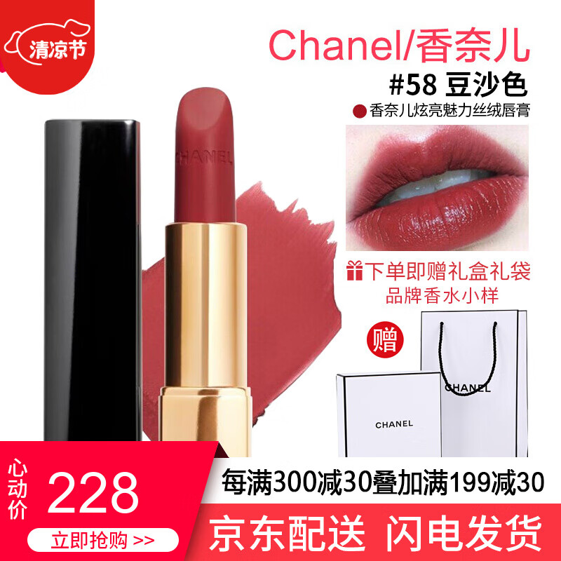 香奈儿（Chanel）口红女士唇膏魅力炫亮丝绒系列58/116保湿不沾杯送女友情人礼物 58# 豆沙色 丝绒系