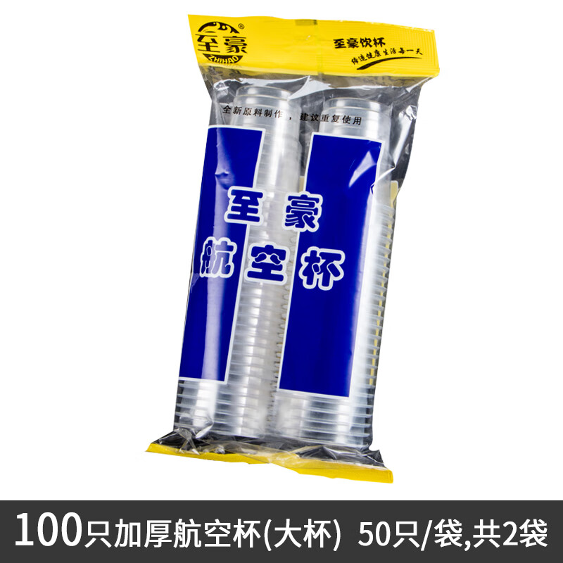 一次性杯子独立包装饮水杯家用加厚航空杯商用茶水杯透明塑料杯 加厚航空杯（100只）