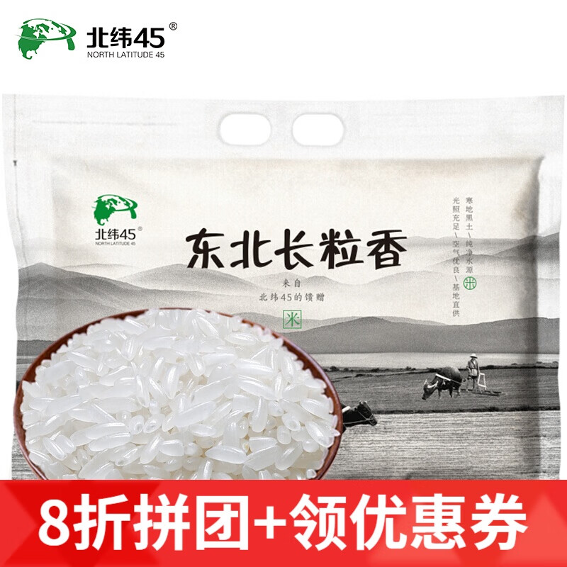 东北大米5kg10斤粳米黑龙江长粒香非五常稻花香泰国米珍珠