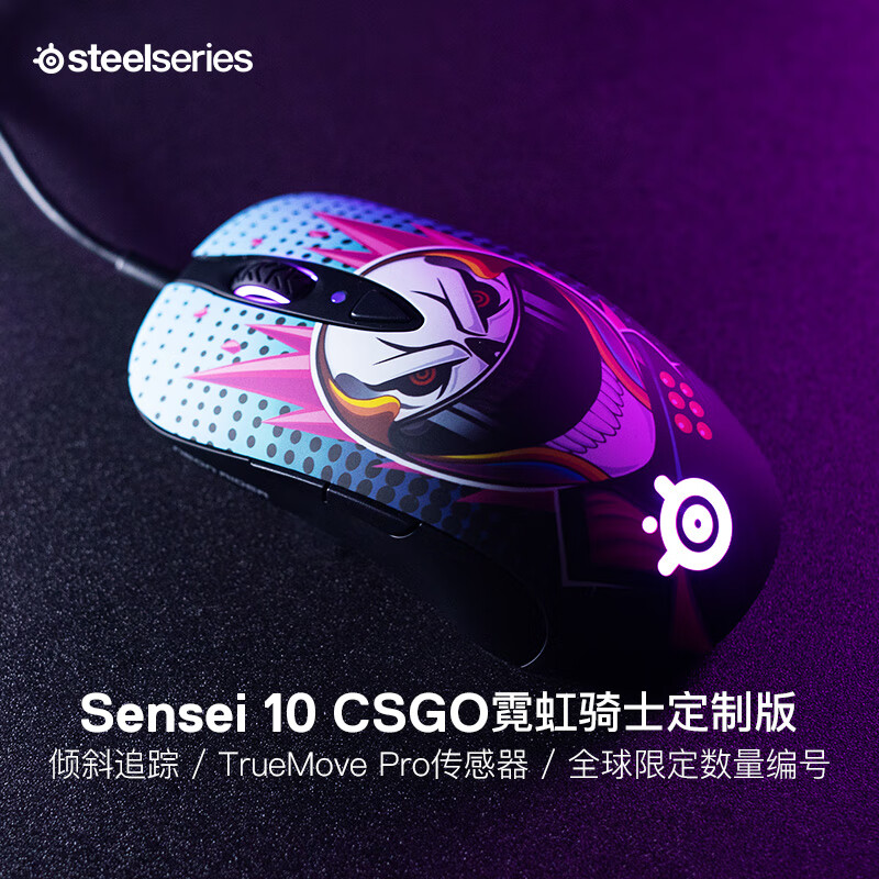 赛睿（SteelSeries）Sensei Ten CSGO 霓虹骑士定制版游戏鼠标