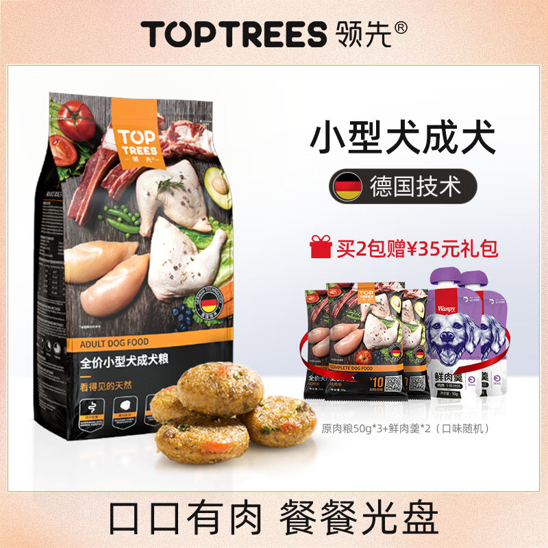 Toptrees/领先小型通用型成犬泰迪比熊柯基天然双拼原肉狗粮1.5kg