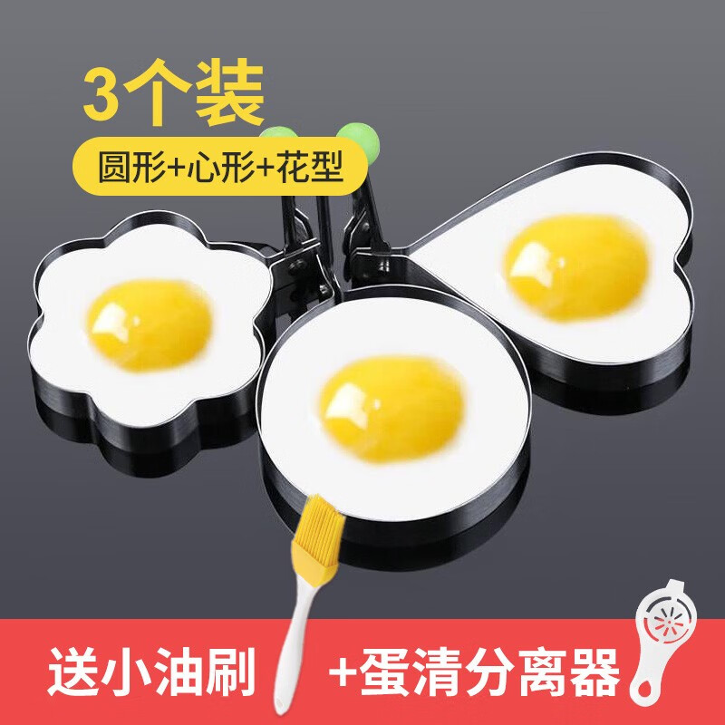 不锈钢煎蛋模具神器荷包蛋创意煎鸡蛋煎早点厨房爱心煎蛋饭团模型 3个装（圆形+心形+花型）有赠品