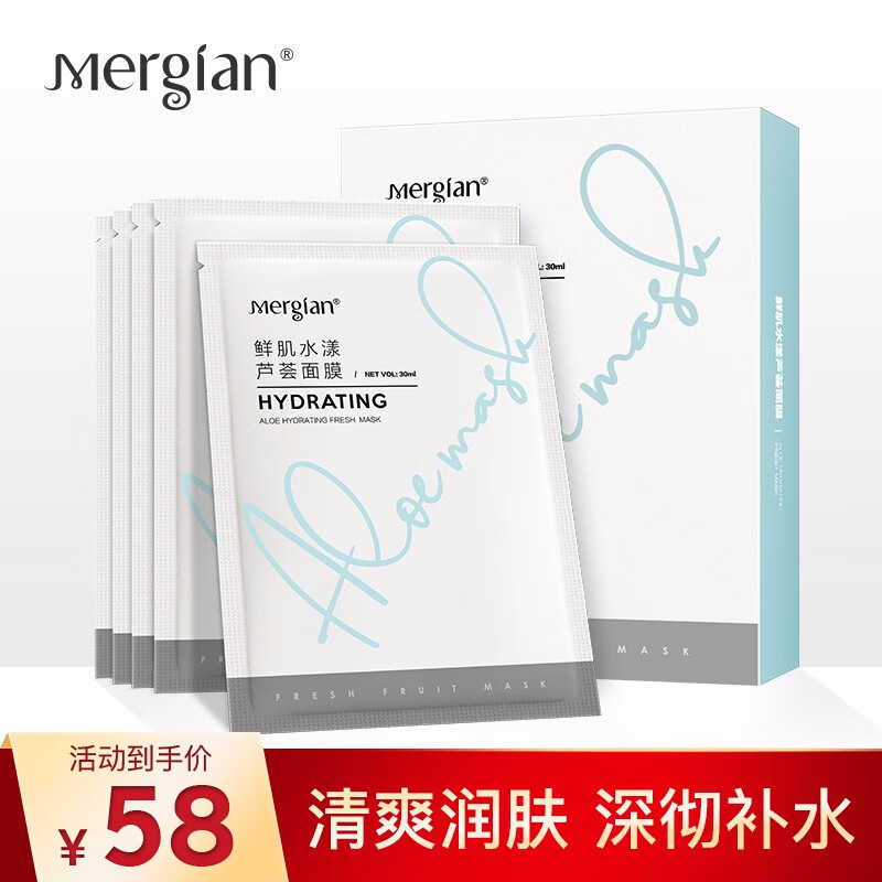 美肌颜（mergian）补水保湿面膜提亮肤色滋润控油平衡祛痘舒缓修护面膜5片 6款可选 鲜肌水漾芦荟面膜