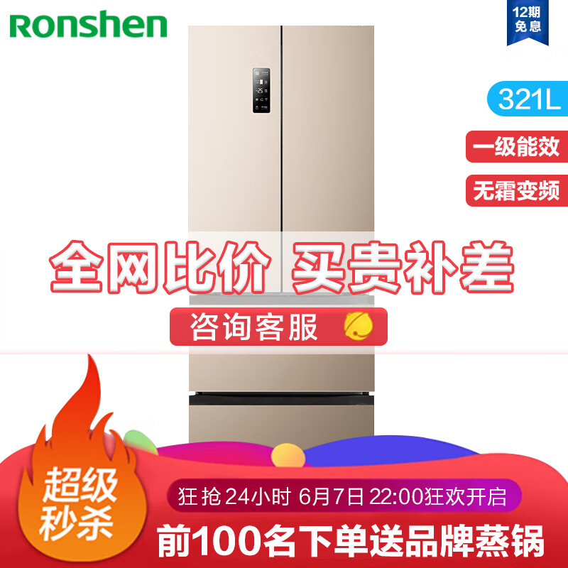容声（Ronshen）冰箱双开门家用321升一级能效风冷无霜