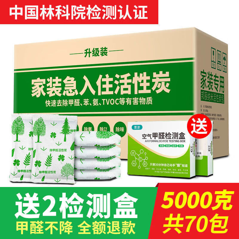 活性炭除甲醛新房家用急入住竹炭包吸味去甲醛强力型车除味包 【增强纳米型】5000g 送2检