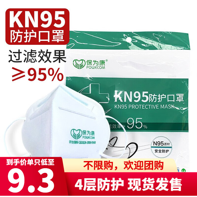 保为康 KN95防护口罩 防唾液飞沫防尘  过滤效率≥95% 自吸过滤式防颗粒物呼吸器 【9.3/只】5袋（共50只）