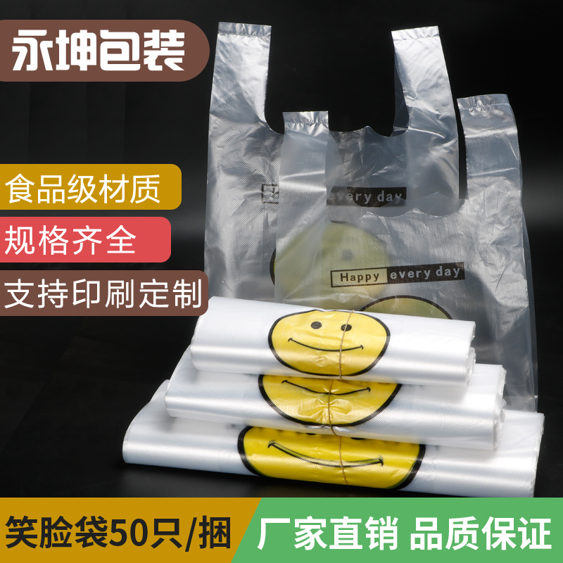 塑料袋食品袋手提袋打包袋方便袋包装袋超市购物袋子外卖水果定制 5丝（200个） 20*32