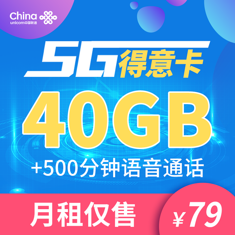 中国联通 网红直播专用卡5G卡 超速体验 5G电话卡 大流量卡 超长通话时间 手机流量卡流量王卡 月租399元（300G全国流量+3000分钟通话）