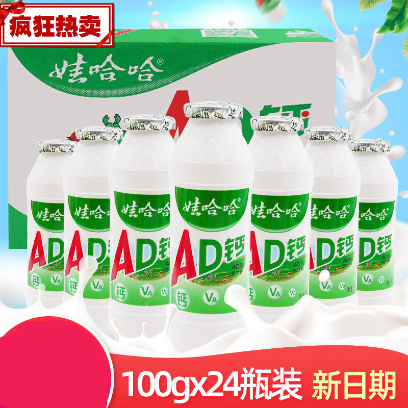 ad钙奶100g*24小瓶哇哈哈儿童营养乳酸菌酸奶怀旧含乳饮料 小AD  100g X 24瓶