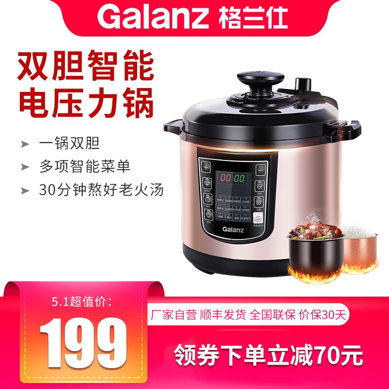 格兰仕（Galanz）5升 家用电压力锅 大容量 一锅双胆 智能预约 高压锅压力锅 WY3T