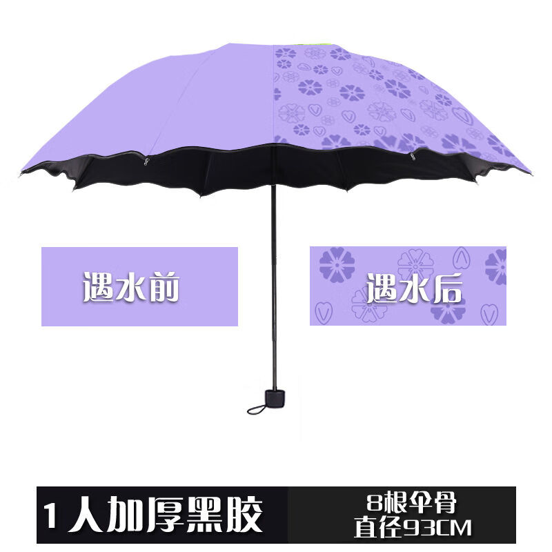 黑胶防晒晴雨两用伞s遮阳伞学生男女防紫外线折叠雨伞三太阳伞 遇水开花紫色