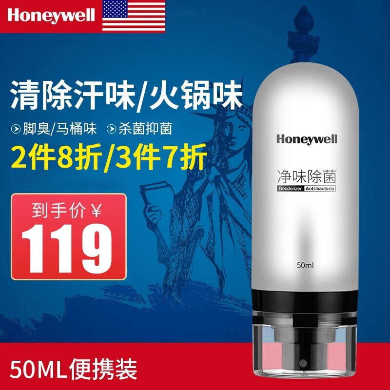 霍尼韦尔（Honeywell）除菌除味喷雾异味清除剂空气清新剂火锅除味除马桶异味汗味脚臭味杀菌喷雾 【50ml便携装】