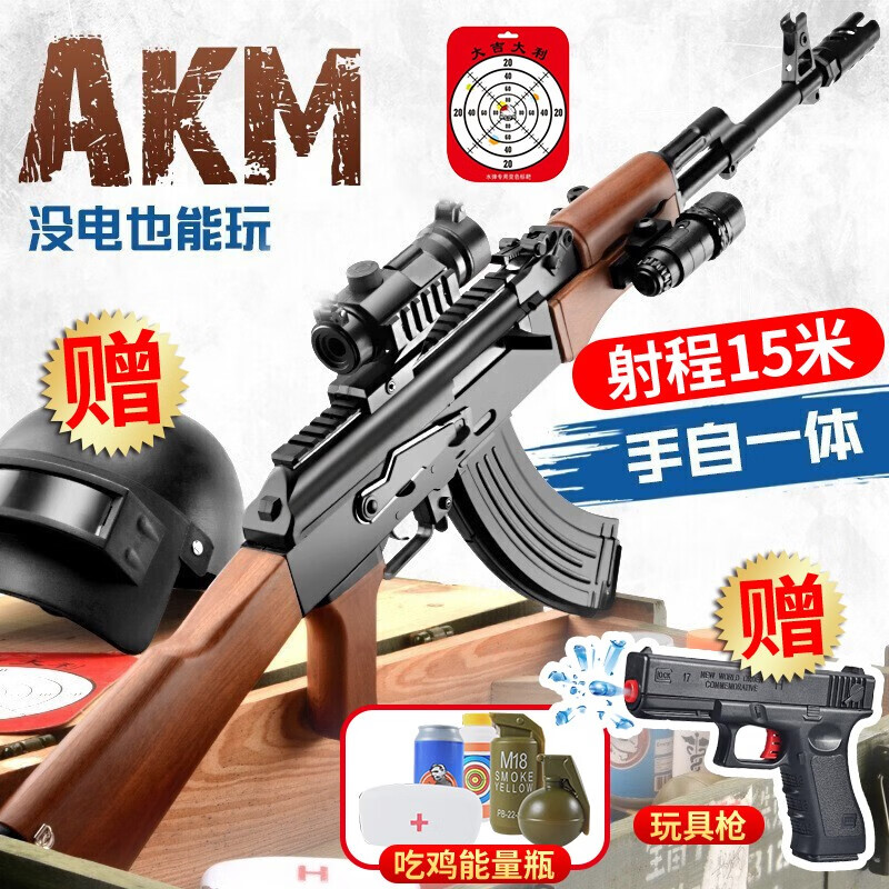 儿童玩具枪AK47 手自一体M416突击步抢 大菠萝M249 枪98k吃鸡玩具 枪8-12岁男孩 推荐【赠头盔+手枪+瓶子】木纹AK47手自+2万 （具体配置请看第二张主图）